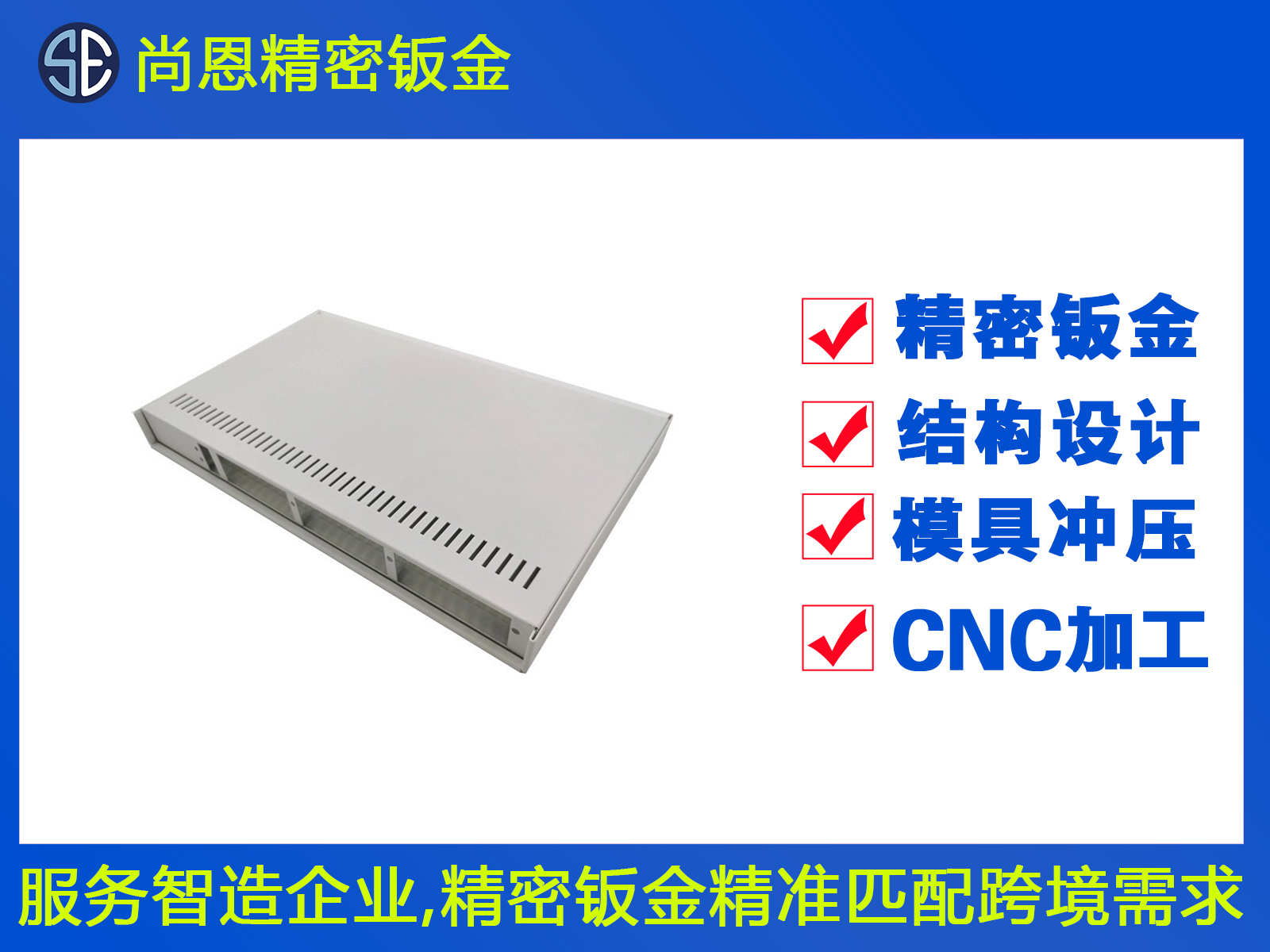 航天信號(hào)接收器機(jī)箱鈑金