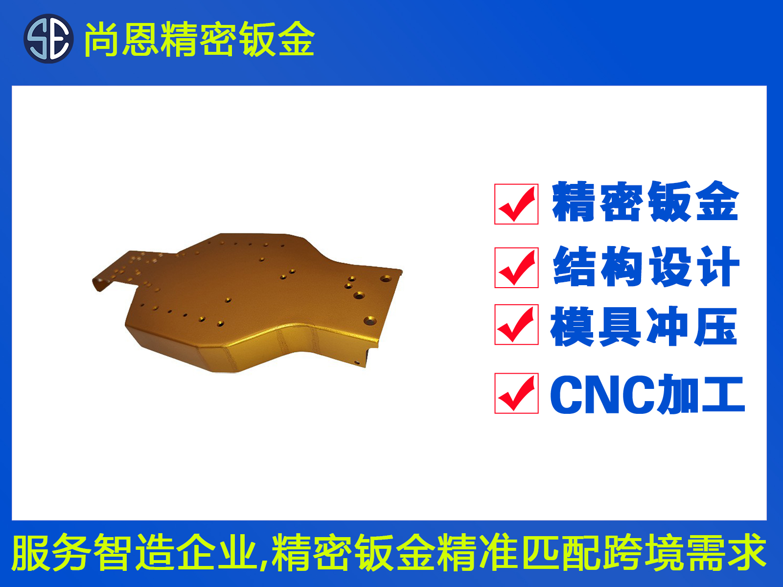 陪伴機器人配件鈑金件加工