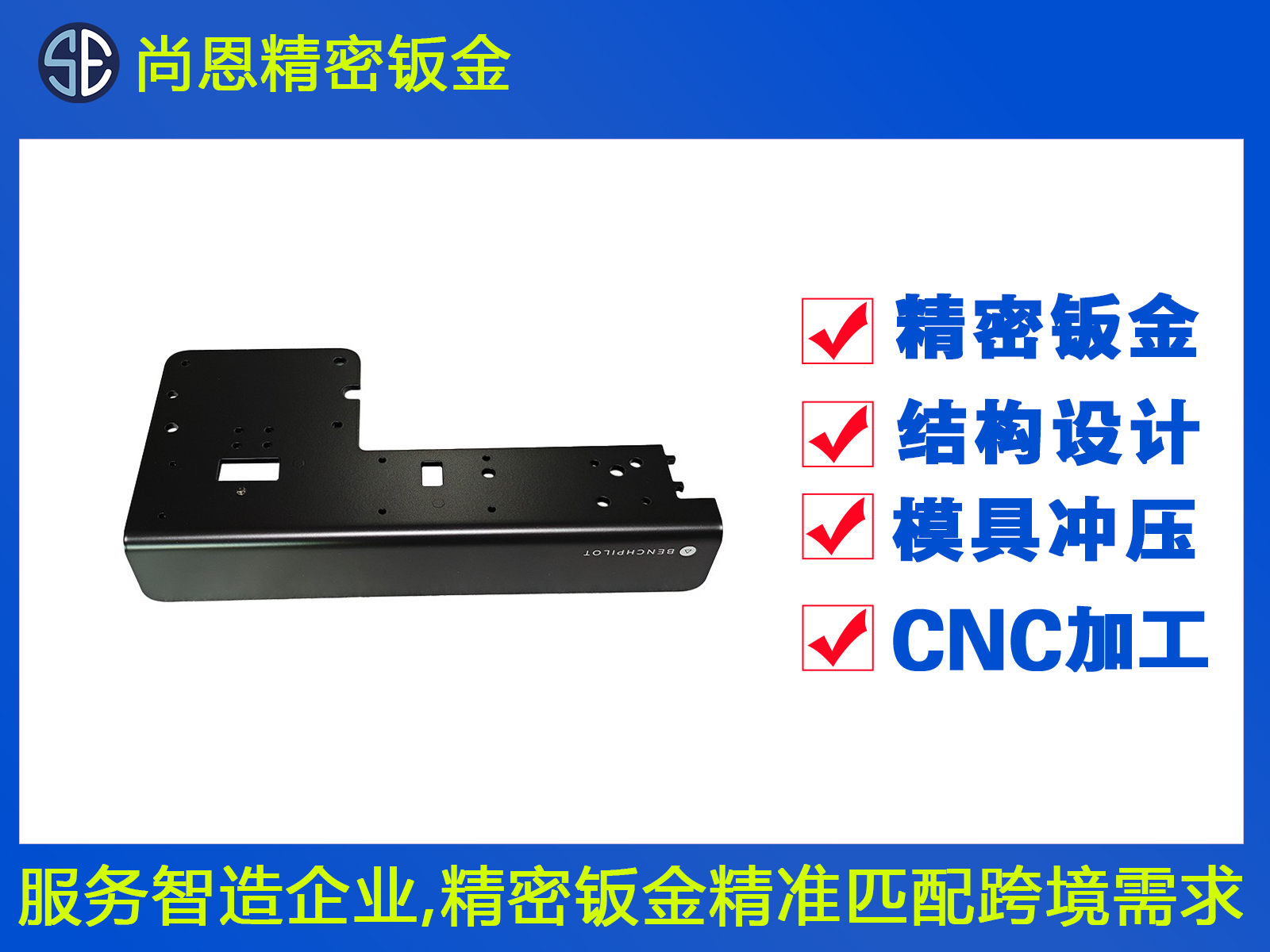 安防防爆機(jī)器人配件鈑金件