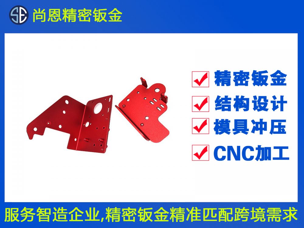 清潔機(jī)器人固定連接件鈑金