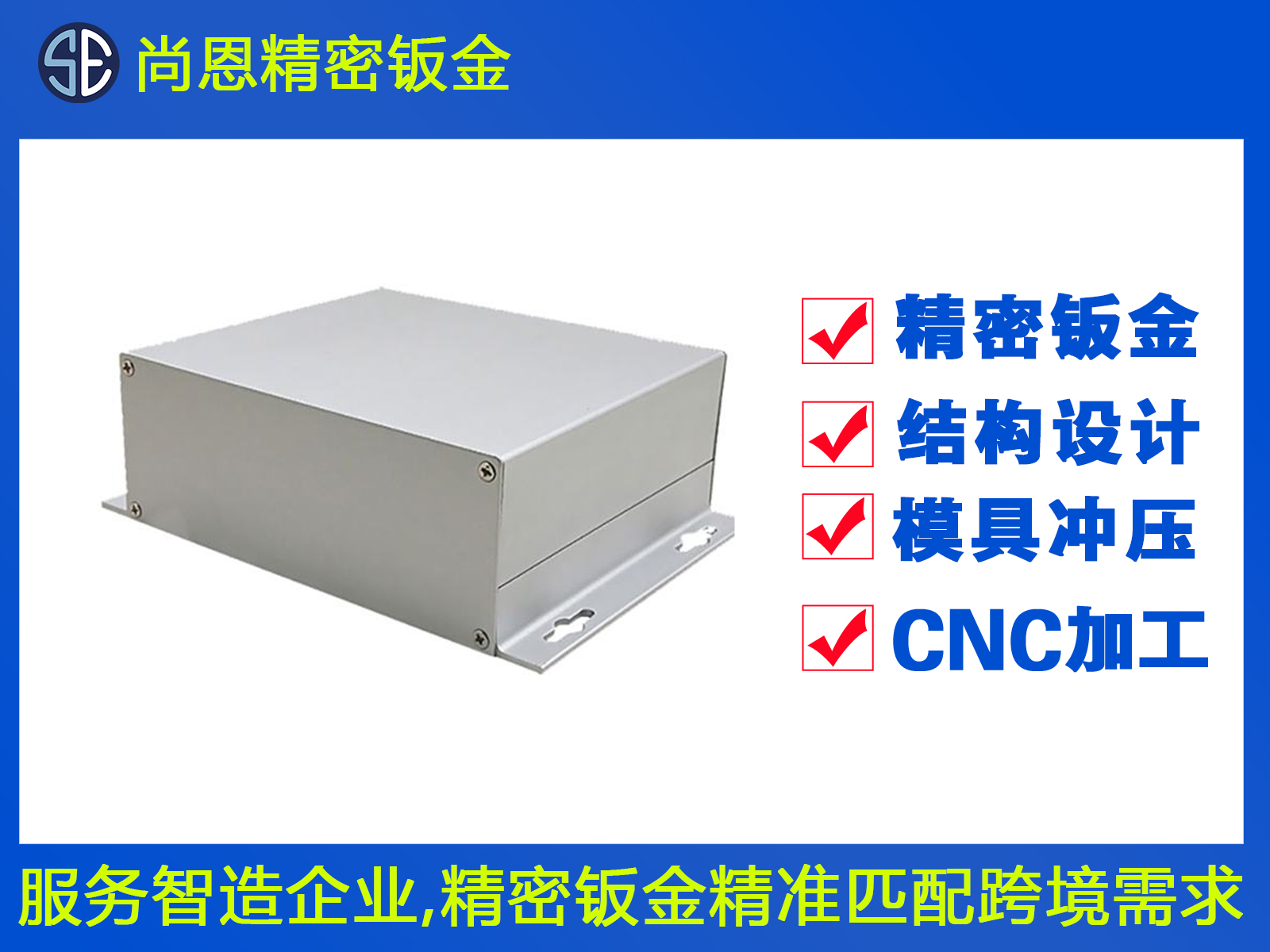 新能源汽車(chē)電池箱體鈑金