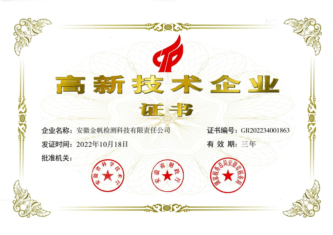 高新技術(shù)企業(yè)